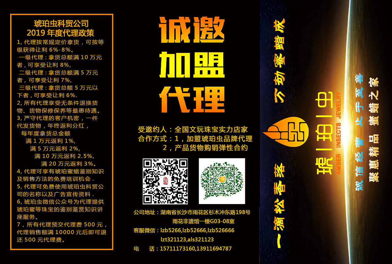 琥珀蜜蠟 自然瑰寶，永恒魅力